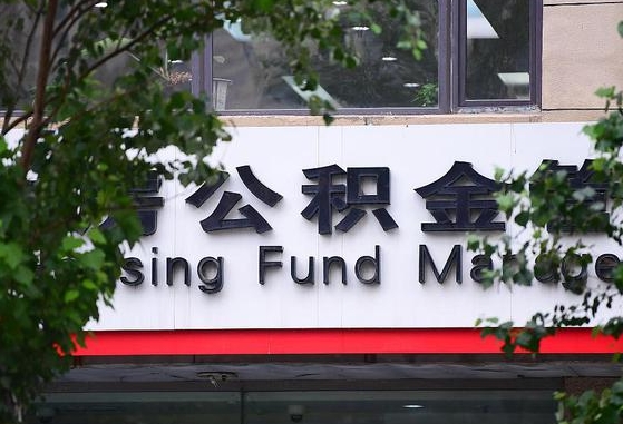 随州北京离职公积金提取代办（随州北京公积金提取中介）
